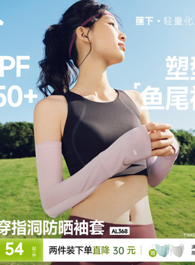 蕉下女款冰袖两穿指洞高倍防晒开车防紫外线户外手套护臂亲肤袖套