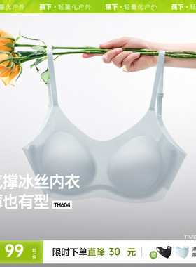 蕉下无痕文胸内衣女透气无钢圈轻薄春夏新款美背冰丝聚拢女士胸罩