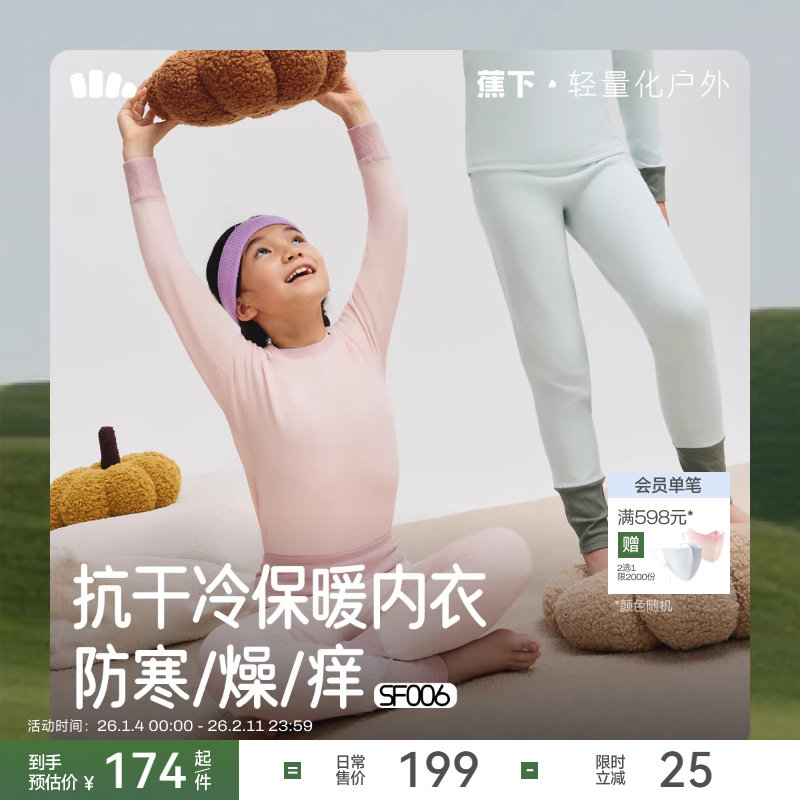 蕉下儿童秋衣秋裤套装保暖内衣A类加绒男女童肌底衣家居打底睡衣