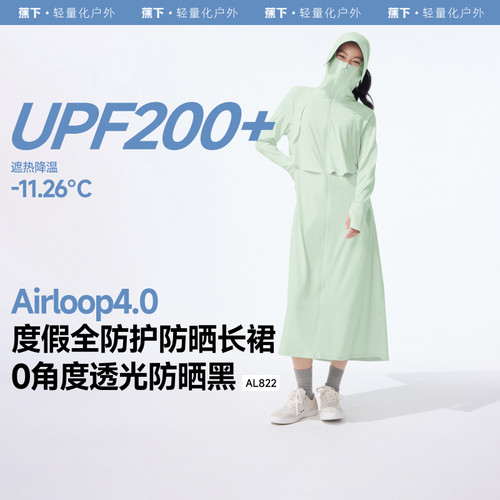 蕉下全防护防晒衣全身遮阳连衣裙