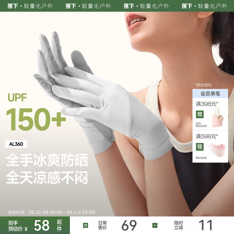 蕉下防晒手套女防紫外线短款轻薄户外防风防滑透气开车骑行手袖套