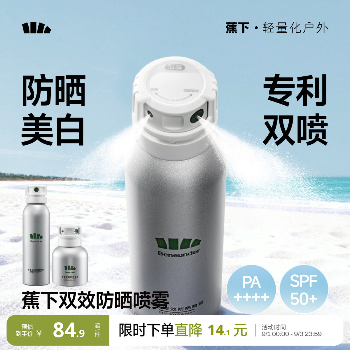 蕉下男女防晒喷雾美白防水放防汗图片