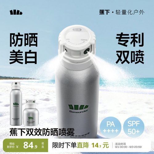 蕉下男女防晒喷雾美白防水放防汗