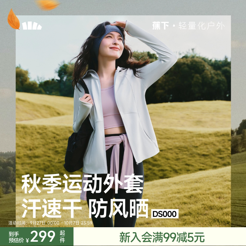 蕉下女士运动防晒服外套