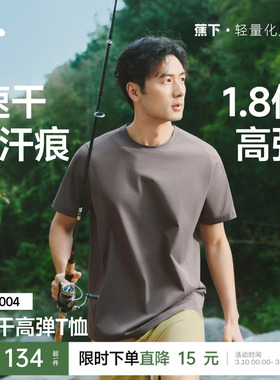 蕉下高弹运动T恤男速干0汗渍户外凉感透气3A抑菌春夏棉柔内搭短袖