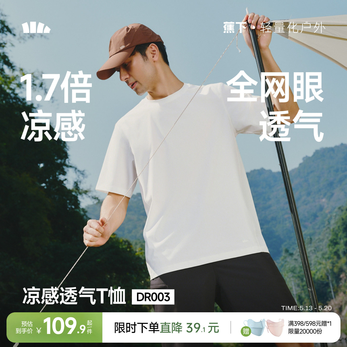 蕉下凉感T恤男款全网眼透气运动速干打底衫高弹耐磨冰丝短袖内搭
