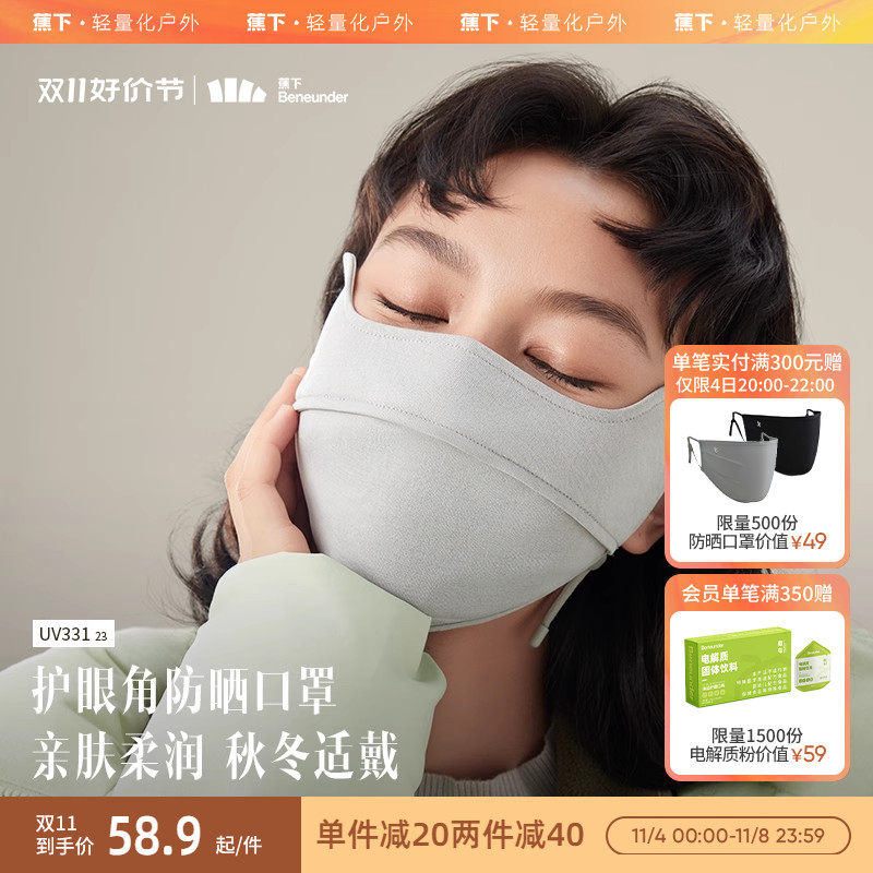 蕉下四季防晒口罩UV33123护眼角面纱面罩女防紫外线秋新防尘防风属于什么档次？