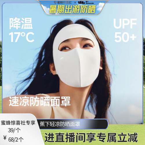 蕉下轻凉防晒面罩3D立体修饰脸型