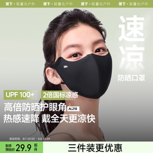 蕉下轻凉夏日防晒口罩女新款高颜值防紫外线透气面纱冰丝遮阳面罩