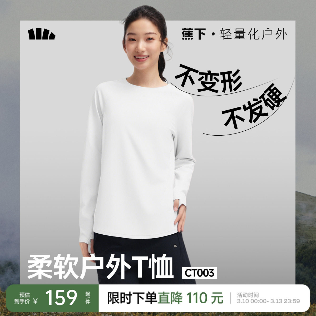 蕉下女士运动速干T恤白色宽松打底衫秋透气户外健身跑步长袖上衣