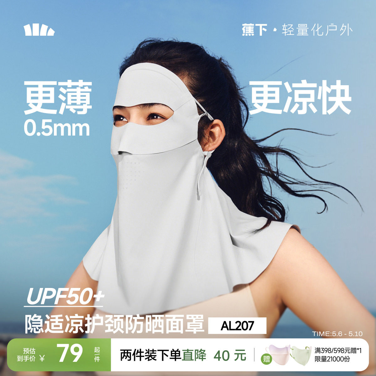 蕉下护颈防晒面罩女轻薄遮脖子透气立体遮阳防紫外线开车防晒口罩