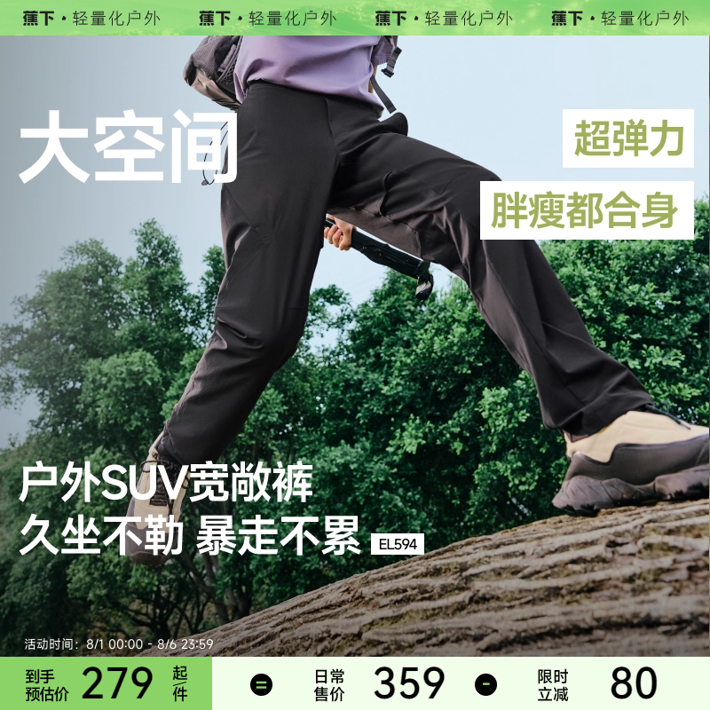 蕉下冲锋休闲裤男士夏户外工装裤