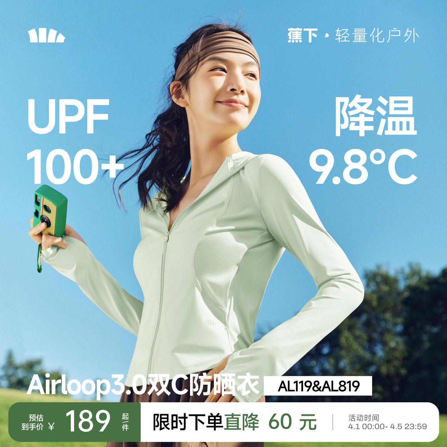 蕉下双C防晒衣修身立领运动外套女款收腰显瘦冰丝凉感连帽防晒服