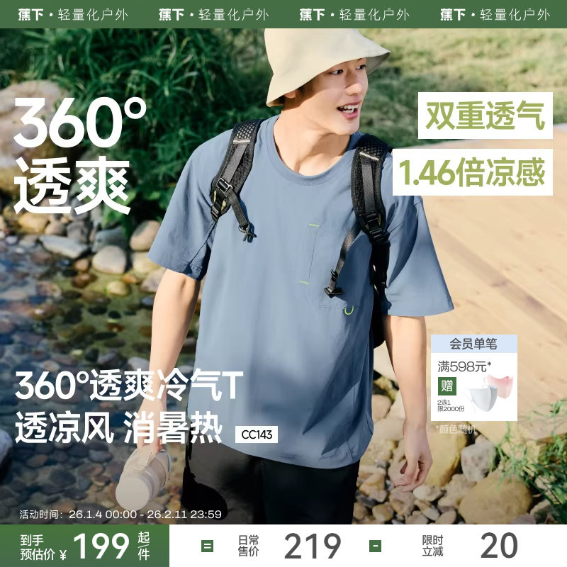 蕉下超透气短袖男款凉感冰丝宽松户外运动上衣防晒轻薄速干t恤男