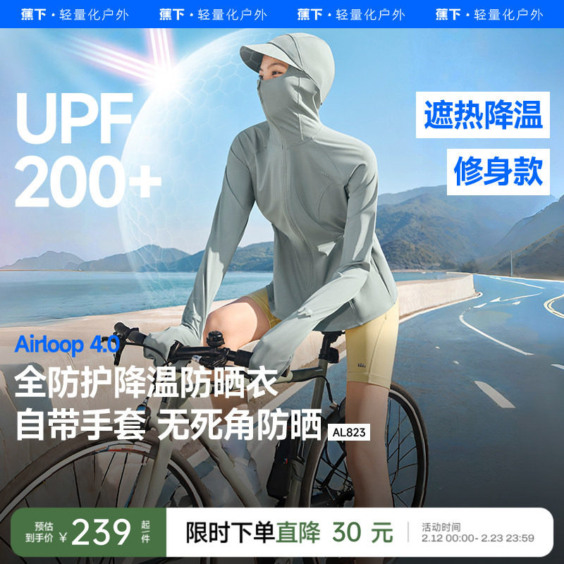 蕉下全防护指尖防晒衣女AL823冰丝户外骑行可调节松紧收腰防晒服