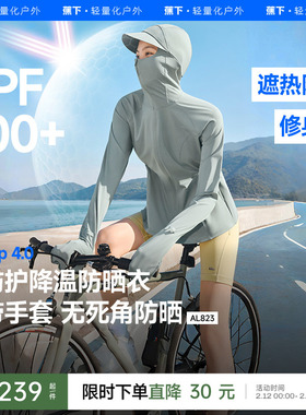 蕉下全防护指尖防晒衣女AL823冰丝户外骑行可调节松紧收腰防晒服