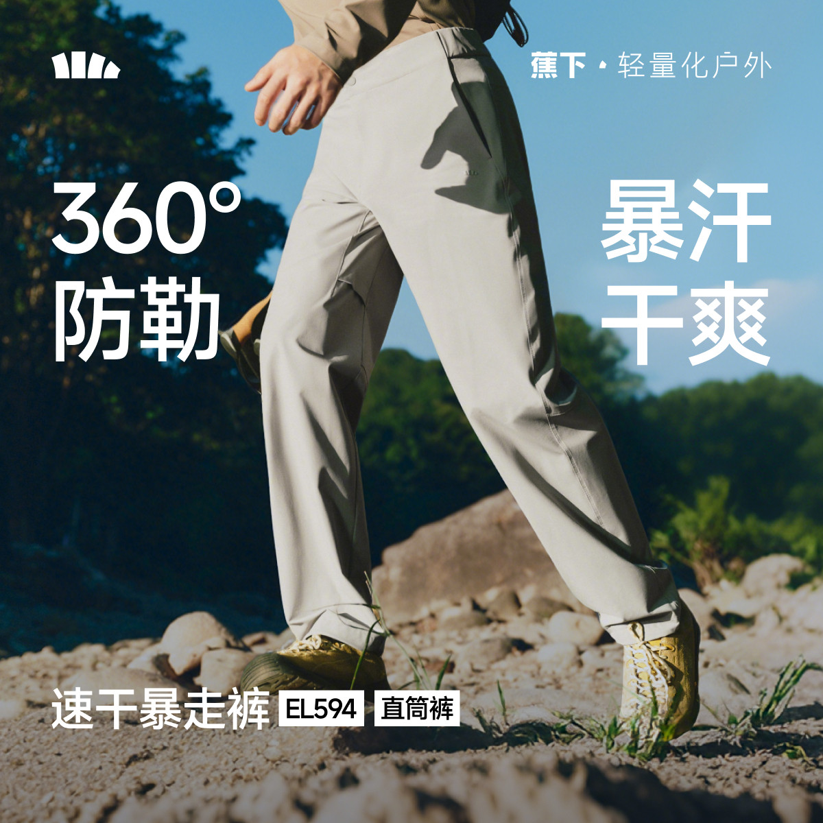 蕉下户外登山裤男士宽松耐磨速干夏薄款裤子机能工装裤冲锋休闲裤