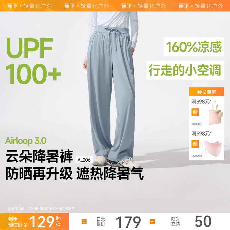 蕉下冰丝阔腿裤凉感防晒裤