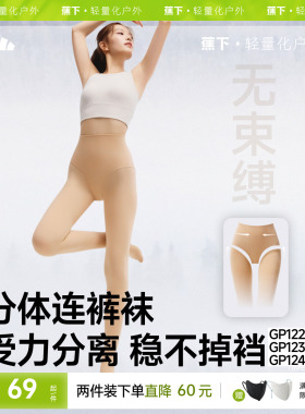蕉下丝袜分体连裤袜女不掉档裸感黑色自然肉色压力瘦腿裤光腿神器