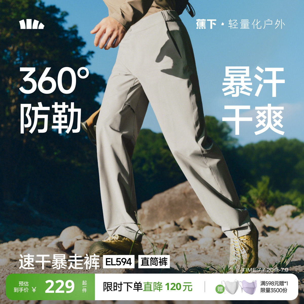 蕉下户外登山裤男士宽松耐磨速干夏薄款裤子机能工装裤冲锋休闲裤