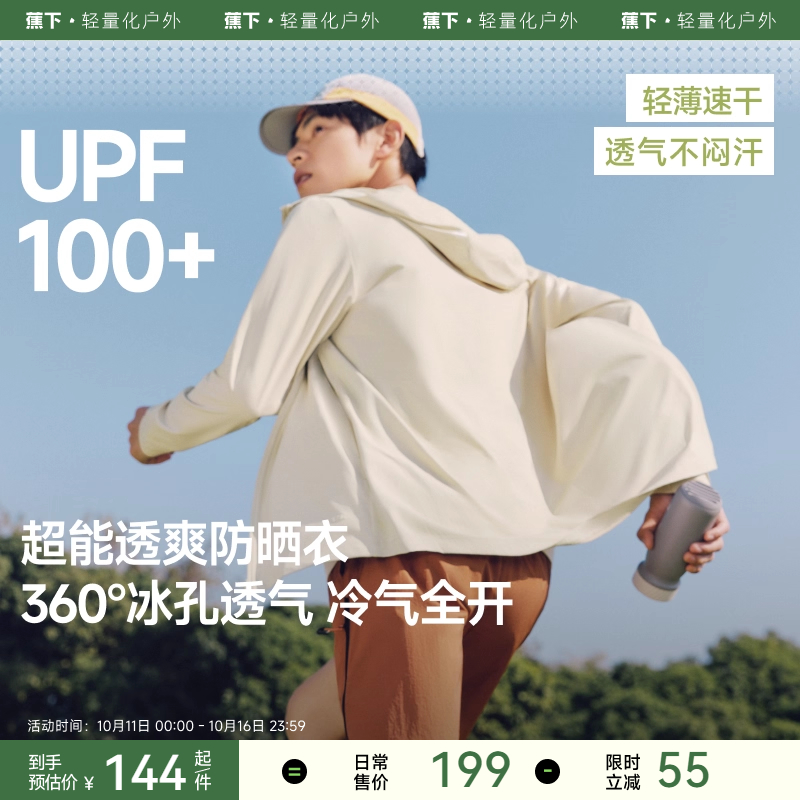 蕉下透气防晒衣男女同款冰丝凉感