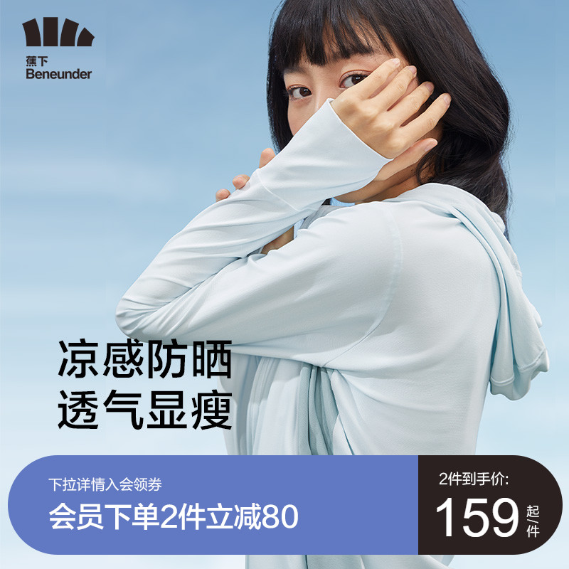 3蕉下胡笛防晒衣女长袖夏防紫外线遮阳防晒外套运动户外冰丝防晒服