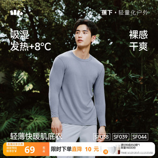 蕉下保暖内衣男贴身内搭抑菌抗静电上衣T恤秋衣发热打底衫肌底衣