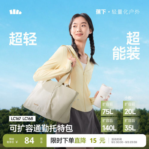 蕉下托特包防水电脑包上课休闲包