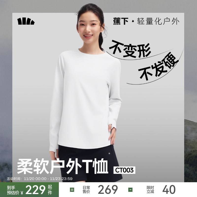 蕉下女士柔软户外T恤衫