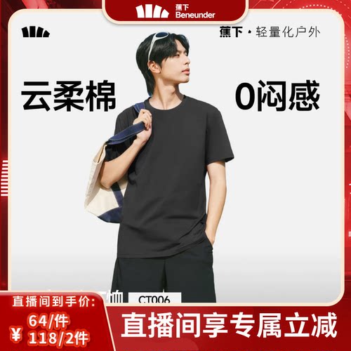 蕉下棉柔短袖T恤男正肩基础内搭