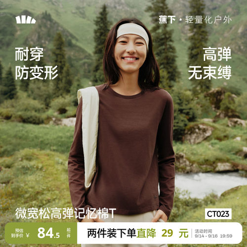 蕉下宽松长袖T恤女保暖透气
