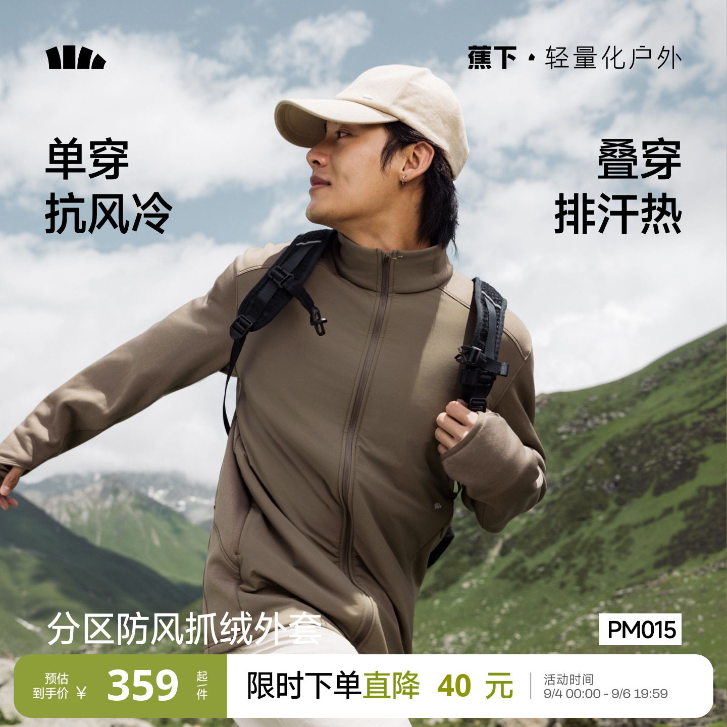 蕉下冲锋衣内胆男款冬户外防风徒步摇粒绒保暖加绒立领外套抓绒衣