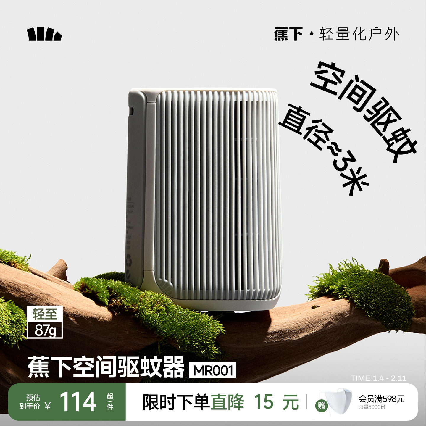 蕉下随行驱蚊器户外电热蚊香液随身便携式驱蚊液器灭蚊防蚊加热器