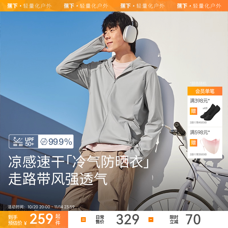 蕉下男士冰丝凉感防晒服透气速干