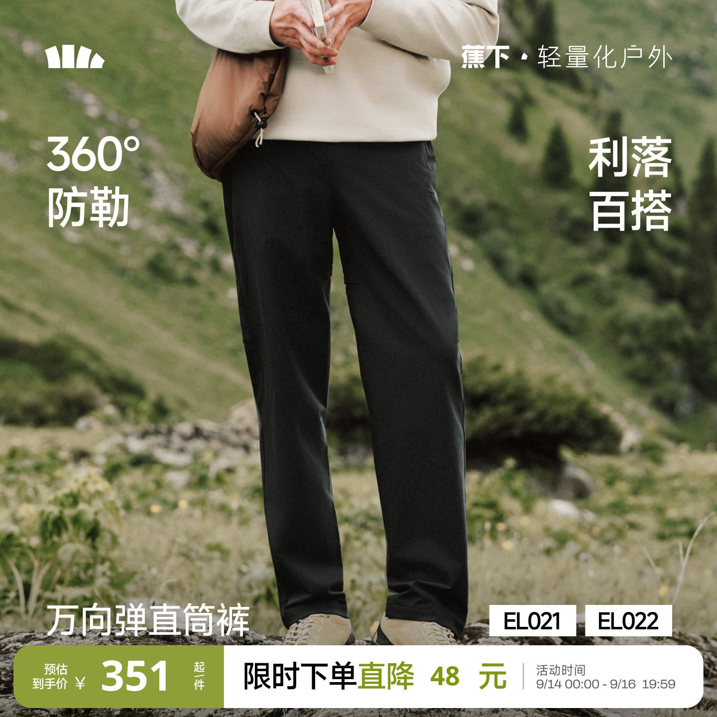 蕉下男士万向弹直筒裤EL021图片