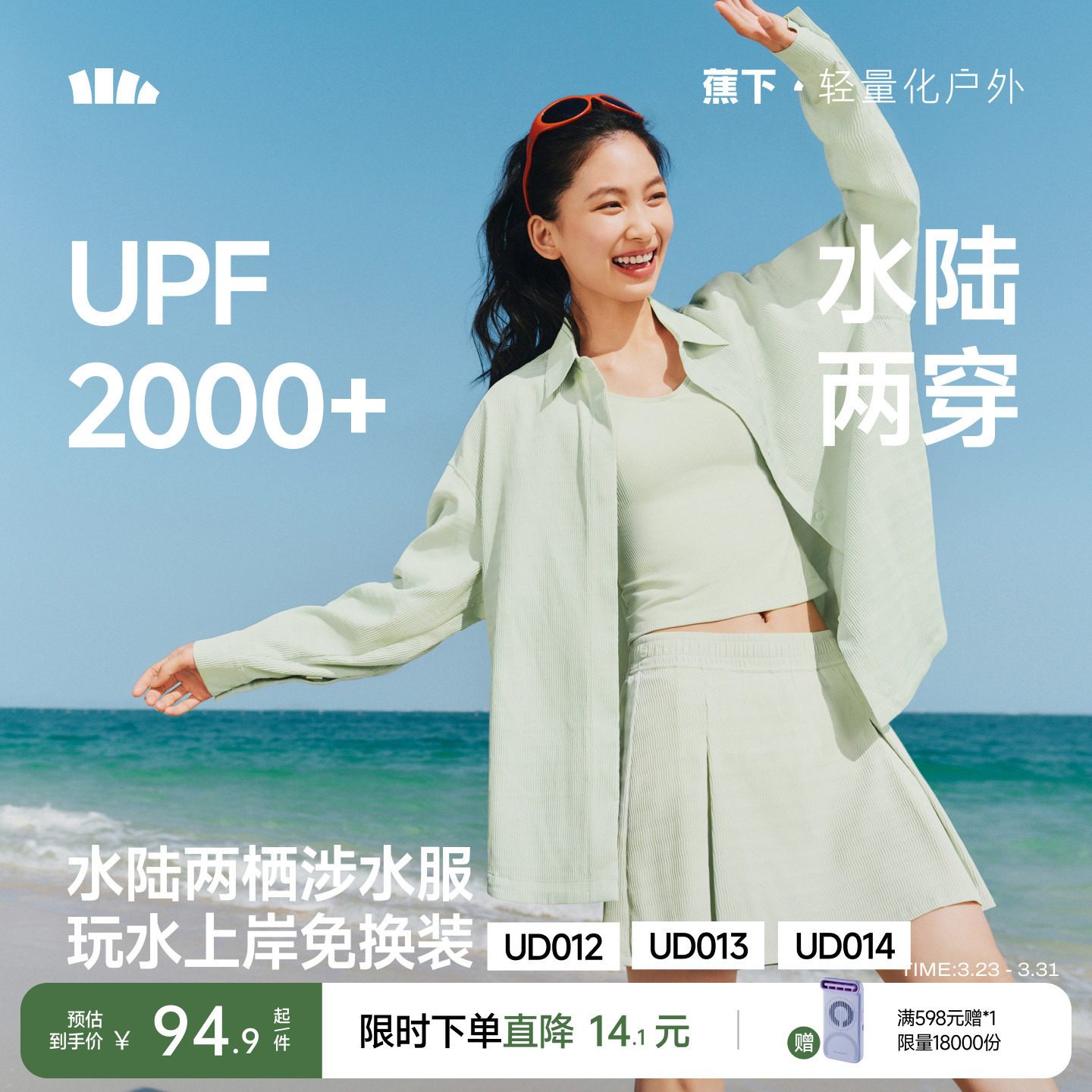 蕉下女士防晒背心UPF2000+户外沙滩透气凉感自带胸垫白色无痕