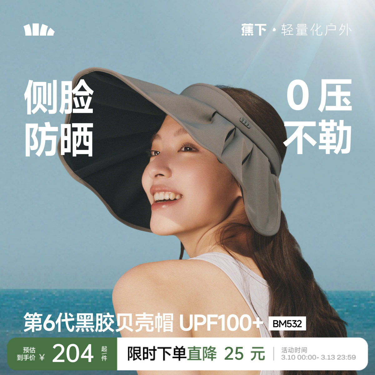 蕉下黑胶贝壳帽大帽檐全遮光遮阳帽显脸小轻量可收纳空顶防晒帽子