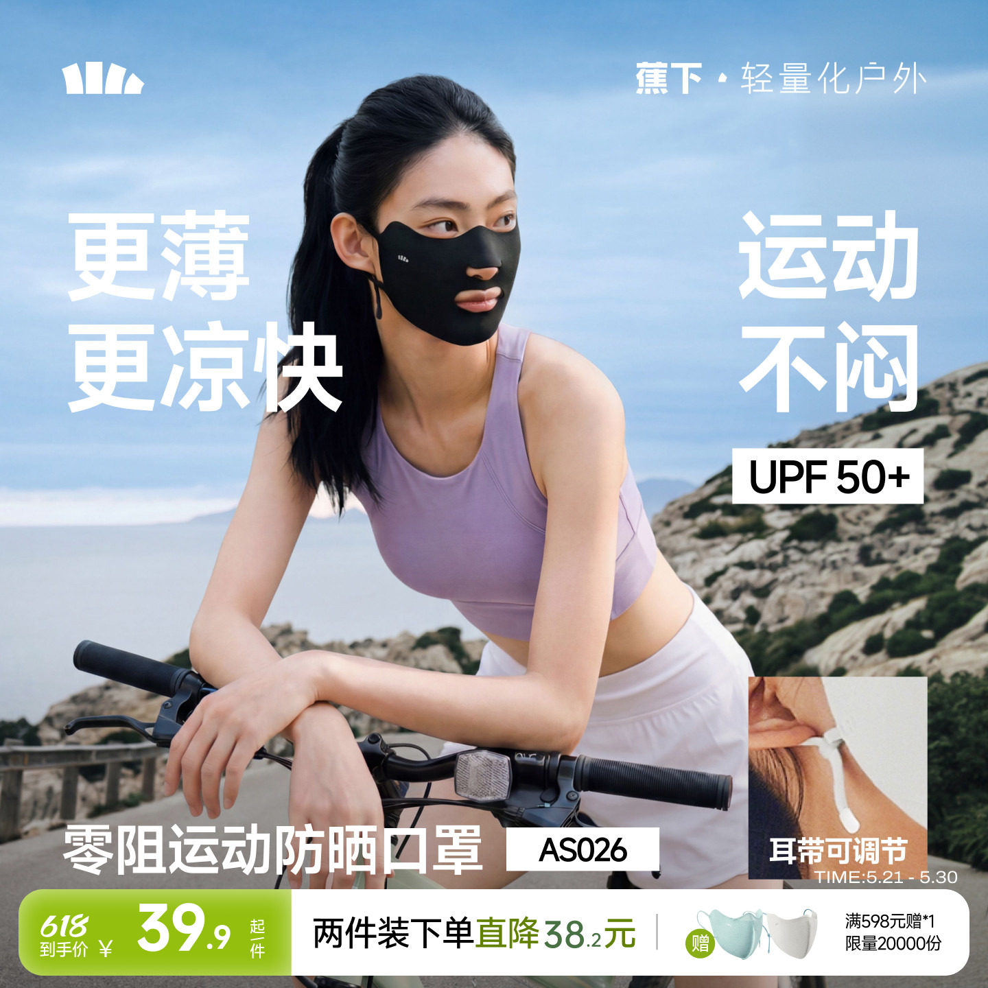 蕉下运动防晒口罩女开口呼吸防紫外线高尔夫跑步骑行凉感冰丝面罩
