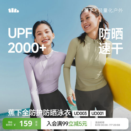 蕉下防晒泳衣女夏分体式泳装