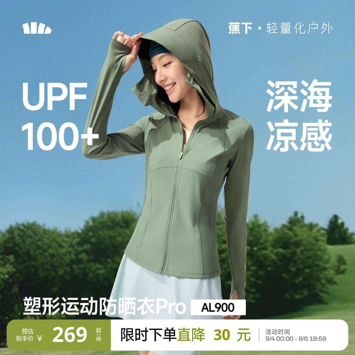 蕉下防晒衣女款修身塑型防晒服图片
