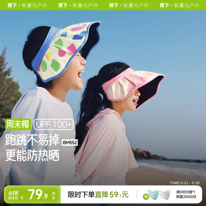 蕉下儿童防晒帽贝壳帽女童宝宝大帽檐户外遮阳薄款男童空顶帽子