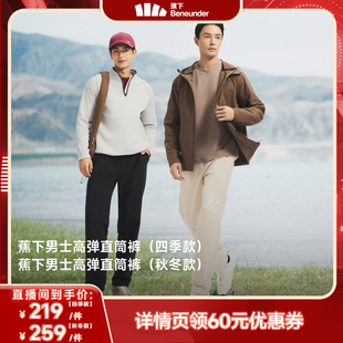 【双11狂欢节】蕉下直筒裤男士弹力运动裤西裤锥形裤春夏裤子