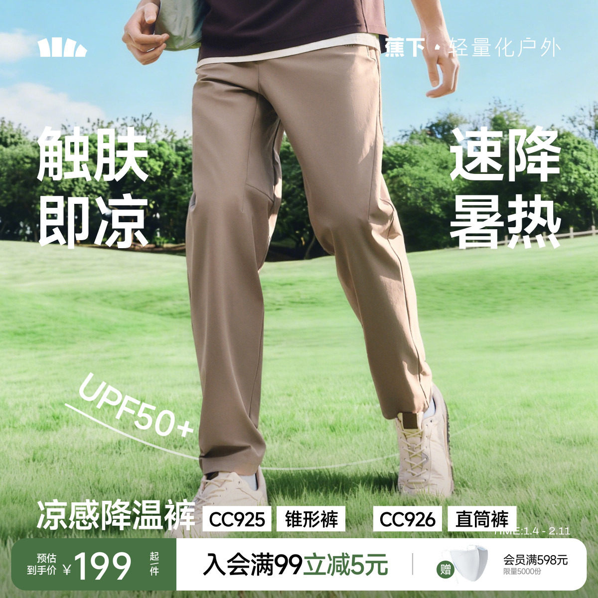 蕉下直筒裤男士裤子冰丝凉感透气轻薄长裤运动裤宽松休闲裤锥形裤