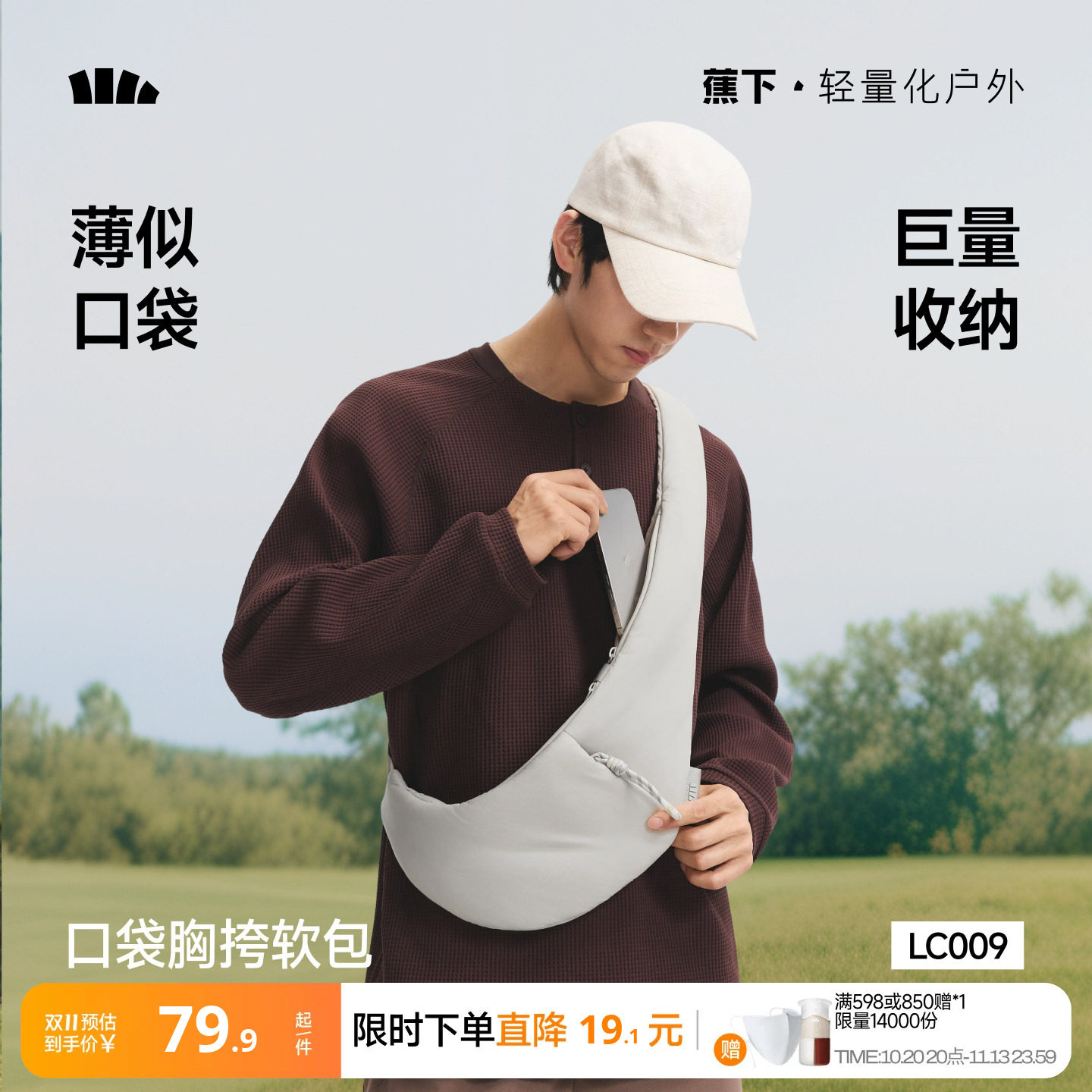蕉下胸包斜挎包男女士2026新款手机多功能包超轻量化骑行运动胸包