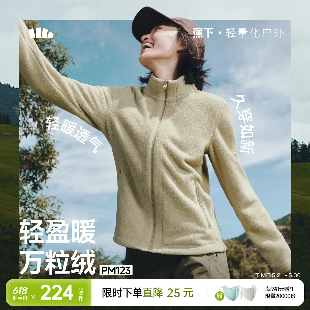 蕉下修身万粒绒外套新款短款抓绒衣冲锋衣内胆摇粒绒正肩秋季外套