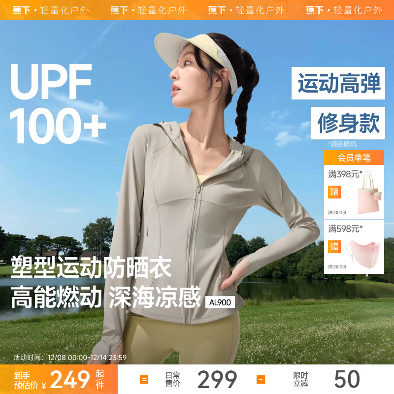 蕉下修身运动防晒服显瘦瑜伽外套