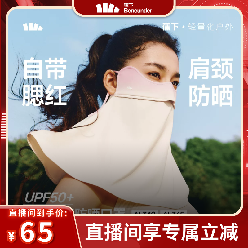 蕉下护颈防晒面罩女遮阳护脖一体