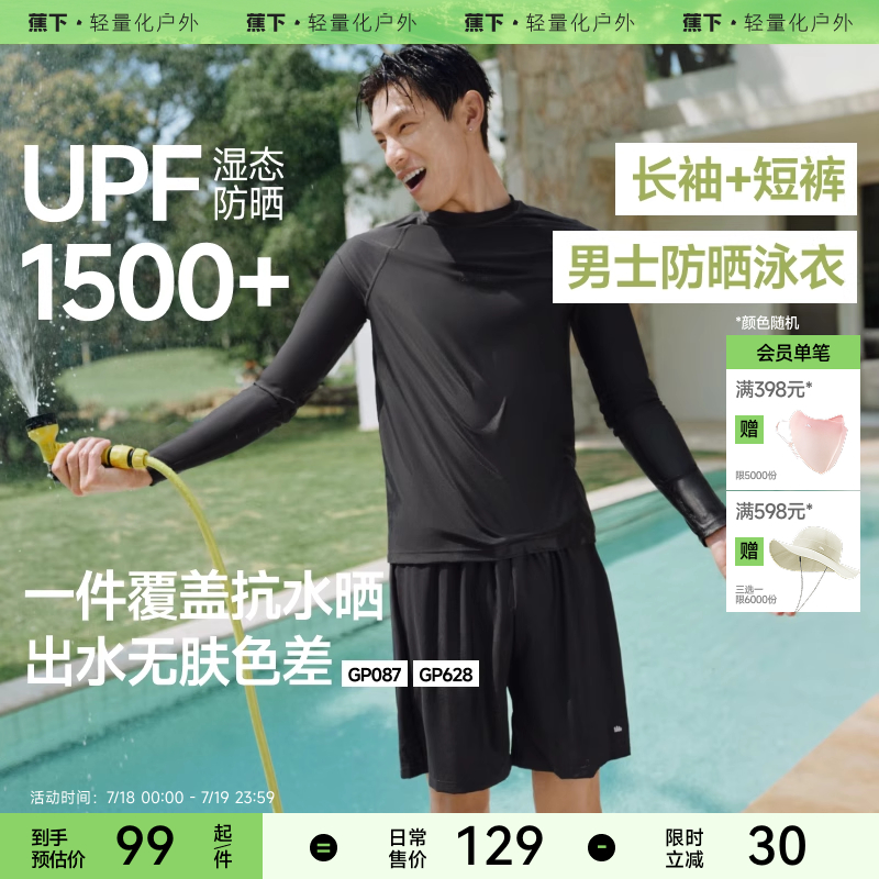 蕉下泳衣泳裤男套装防晒薄款漂流防尴尬夏速干海边男士冲浪服泳装