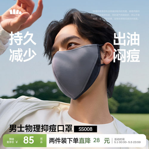 Beneunder特护口罩抗菌抑痘面罩