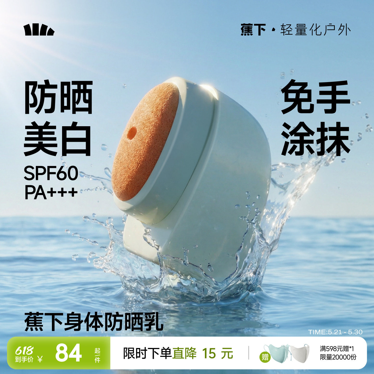 蕉下美白身体防晒乳防水汗新款敏感肌通勤全身神器清爽户外防晒霜
